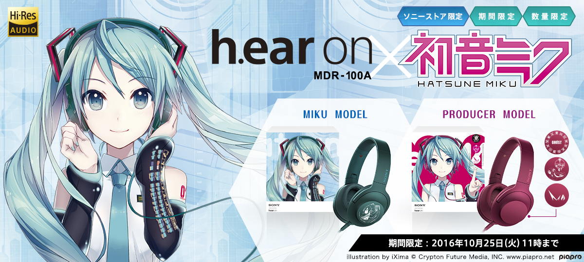 h.ear on（MDR-100A) 初音ミクモデルが数量限定で登場！ | e-SonyShop ...