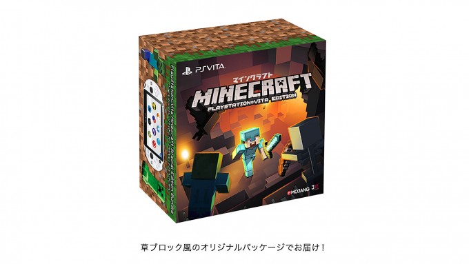 Ps Vita Minecraft Special Edition Bundle 16大特典付き が数量限定で登場 E Sonyshop Hitachiチェーンストール 石川電機